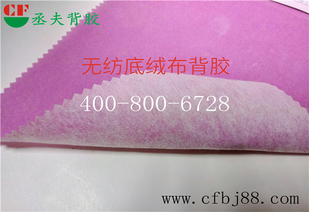 粉色无纺底绒布背胶