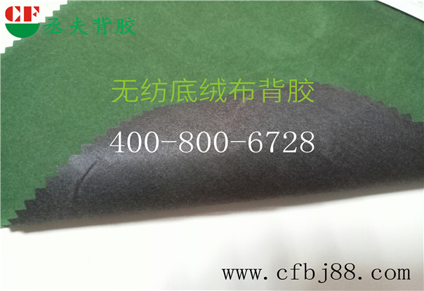 绿色无纺底绒布背胶