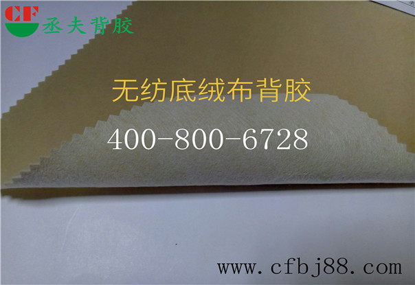 棕色无纺底绒布背胶