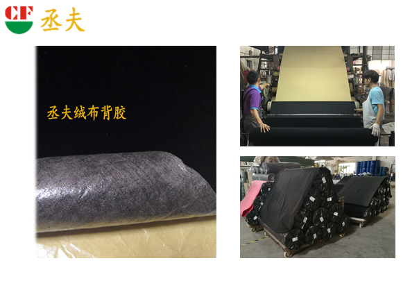 丞夫黑色绒布背胶