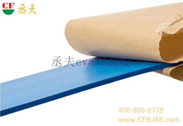 丞夫双面背胶eva蓝色