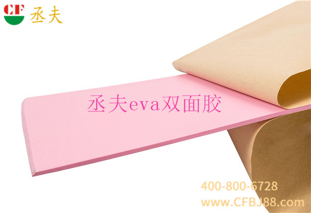 丞夫双面背胶eva粉色
