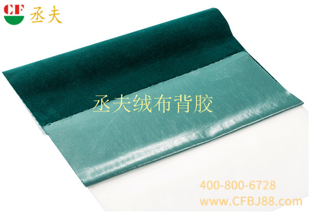 丞夫针织底绒布背胶深绿色