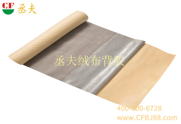 丞夫绒布背胶深灰色