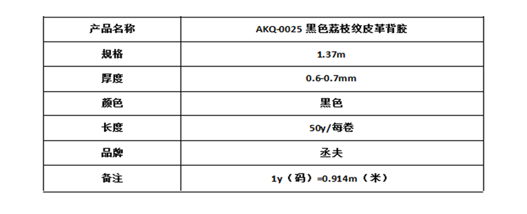 荔枝纹皮革背胶参数