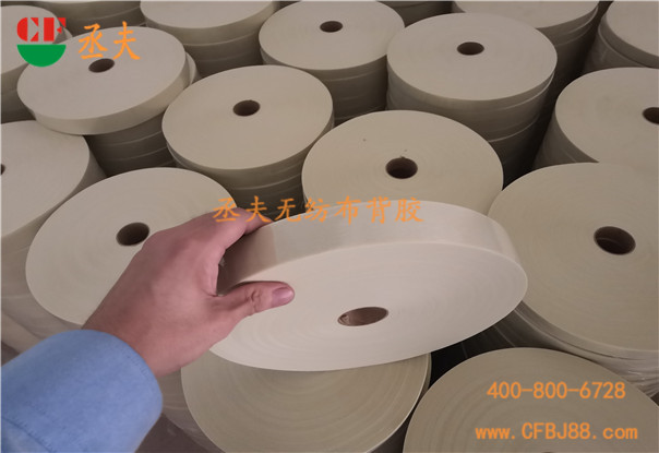 丞夫无纺布胶带