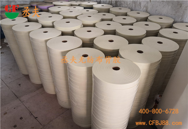 丞夫无纺布胶带