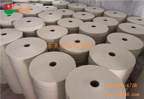 丞夫无纺布胶带