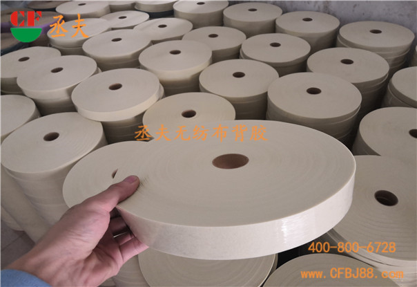 丞夫无纺布胶带