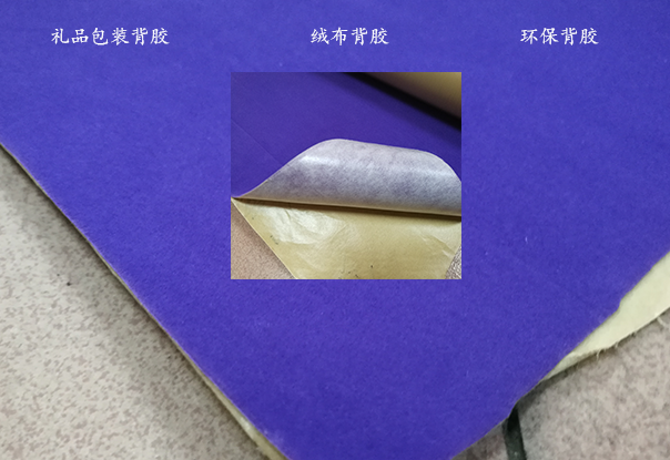 绒布背胶
